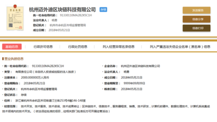 萬(wàn)達(dá)成立區(qū)塊鏈子公司，注冊(cè)資本2000萬(wàn)元布局技術(shù)服務(wù)與成果轉(zhuǎn)讓