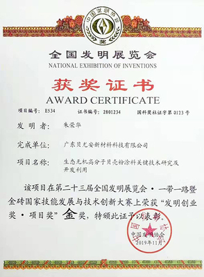 貝尤安貝殼粉涂料榮獲第二十三屆全國發(fā)明展覽會金獎，技術(shù)服務(wù)與技術(shù)成果轉(zhuǎn)讓并進(jìn)