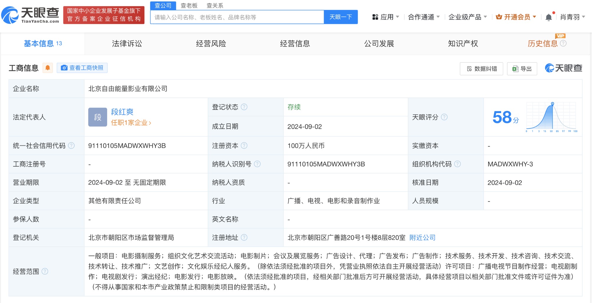 阿里影業(yè)攜手在北京成立新影業(yè)公司，注冊(cè)資本100萬(wàn)聚焦文化經(jīng)紀(jì)人服務(wù)